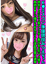 FANH-042 Mitsue-chan, the semi-finalist in the Miss K contest. A raw sex video with a beautiful, slender girl with a high stocking who you'd like to make your girlfriend. Two consecutive slutty encounters where she begs for sperm with her greedy puss