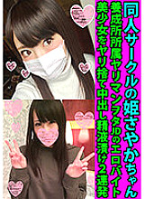FANH-047 Sayaka Hime from the Doujin Circle, a slutty otaku college girl from a training school, gets an erotic job, gets a beautiful girl fucked and dumped with semen twice