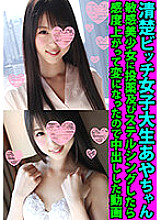 FANH-053 Aya-chan, a neat and clean female college student, when I took medication and stealthing to a sensitive beautiful girl, the sensitivity increased and it became strange, so a video that I made a vaginal cum shot