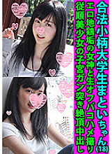 FANH-054 Legal Petite Student Matoi-chan (18) Erotic Jidori Goddess and Raw Saddle Off Paco Saddle Shooting Obedient Beautiful Girl's Uterine Cancer Climax Creampie