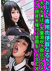 FANH-070 Uncle's Meat Urinal Naru-chan Adult Chi ● Pode Massive Squirting Defeat Acme Ahegao Ascension Seeding Appeal Raw Saddle SEX