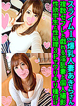 FANH-071 Slime Icup Big Breasts Married Woman Akira-san Nasty Wife Playing With Multiple Saffles And Personal Shooting Sexual Desire Student And Sexual Processing 3P Warikiri Seeding