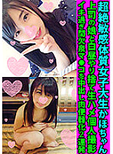 FANH-086 Transcendental Sensitive Female College Student Kaho-chan With Her Boss's Daughter And Abandoned Raw Saddle Personal Shooting Too Much Geyser Ma ● Ko Cum Inside Meat Urinal 2 Barrage