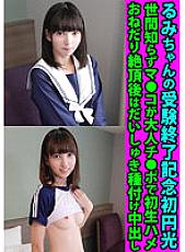 FANH-116 Rumi-chan's Examination Completion Commemorative First Enmitsu Naive Ma ● Ko is an Adult Ji ● Po Is The First Life Saddle Begging After The Climax, It's Daishuki Seeding Creampie