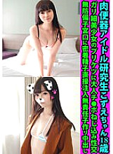 FANH-163 Meat Urinal Idol Research Student Kozue-chan 18 Years Old Adult Cock Screwed Sexual Intercourse In The Prickets Of A Skinny Beautiful Girl Direct Sperm Injection Into An Unprotected Uterus Mouth Irresponsible play Making Creampie