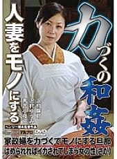 FAX-514 A husband who takes a housekeeper by force / A woman's nature that makes her cum when she is screwed