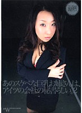FCDC-009 That perverted busty lady seems to be the secretary of his company. 2