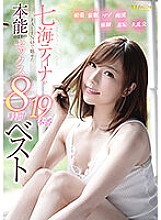 FCDSS-020 Nanami Tina's Instinctual Sex 19 Production 8 Hours Best Fascinated By FALENO