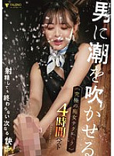 FCDSS-085 The ultimate slut technique to make a man squirt 4 hours best ~FALENO selection~ 510 5