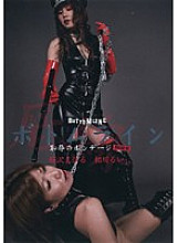 FEDB-003 Bottom Line Shameful Bondage MISSION 03