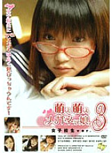Poster: FEDV-371 Moe Moe Glasses Girl 3 School Girls Ver