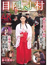 FJIN-032 The sadness of a man who failed to become the symbol of the secret village [blindfolded village] and the melancholy kiss, passion and vagina of a shrine maiden… Yuri Sasahara