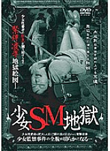 FJQL-001 Shoujo SM Hell