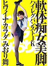FLAV-142 Hiwainakara Dance of Miori