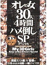 FMCL-001 My 30 Women 4 Hours Fucking SP A POV Diary Of A Host And AV Director
