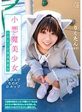 FNEO-072 Mesugaki 02 Small Devil Beautiful Girl Erotic Bitch Development Committee A cute little Rikutan who lives in the neighborhood is an energetic boy with a big uncle's cock. It's the birth of the compliant mancho of the future. Riku Ichika