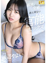 [UNCENSORED-LEAK] FNS-045 Endless Sensual Sex Communicated Through Bodily Fluids – Yayoi Hamabe