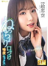FNS-049 Drooling ~ School girl's sticky kissing and saliva sex Eren Sora