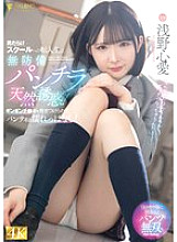 FNS-075 A transfer student to a school full of guys naturally seduces with her unprotected panty shots! Her panties stay wet as she shows off her hard cock! Kokoa Asano