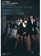 FOAD-001 The Daily Life Of A Perverted Mature Boss And Horny Office Ladies At An Adult Goods Maker