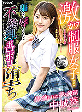 FOCS-034 Geki Kawa Uniform Girls … Black-painted dreams and innocence Adults who take advantage of dreams … Absurdly tattered and humiliated Aoi Nakajo