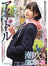 FOCS-039 All I Wanted Was To Become An Idol … I Deceived This Boyish Beautiful Girl And Pounded Her Pussy To Pieces!! A Squirting Sexual Experience Of Despair After Being Cornered Into An Unscrupulous Contract Nana Hayami