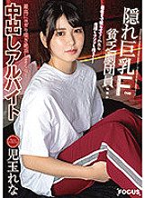 FOCS-049 Hidden busty Fcup poor troupe member … If you let me shoot until the end, my life and dick will be enriched! The best yoga panting and cum! Creampie part-time job Rena Kodama