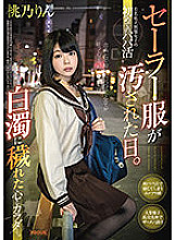 FOCS-055 The day when the sailor suit was soiled. The first daddy activity of a famous private uniform girl. A heart and body polluted with a painful, sad and painful cloudiness. Rin Momono