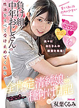 FOCS-091 A Seeding Diary With A Totally Affirmative Innocent Girl A Neighborhood Girl I've Known For A Long Time Takes All The Sexual Desires Of A Loser Middle-Aged Uncle Kurumi Futaba