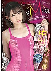 FOCS-092 Do M daughter who will come as soon as you call! Feeling Deep Throating In The Throat 3 Production Hinata Yura