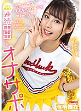 FOCS-153 Everyone's lively and lively idol♪… Your manager will give you continuous creampie masturbation service Mai Arisu