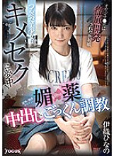 FOCS-178 Tsurupeta beautiful girl is crazy about sex! Creampie x cum swallowing training Hinano Iori falls for the aphrodisiac of a single creepy old man in the neighborhood