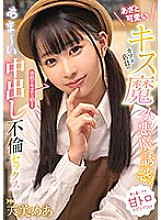 FOCS-198 A cute and cunning cafe clerk's devilish temptation! Sweet creampie affair sex that starts with a sudden kiss Amami Mea