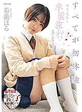 FOCS-201 Everything is a first experience… Today, I'm on a graduation trip with my teacher. A teacher with a broken ethics and a student's secret sexual intercourse Haru Kikuchi