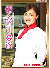 FPJS-066 The backside of a stylish restaurant is muddy with love and hate… The sweat and love juices of a working woman – Yanagida Yayoi