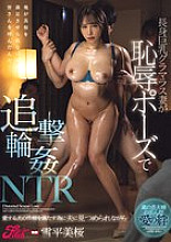 FPRE-060 Tall, busty, glamorous wife pursues in humiliating poses NTR. While being watched by her beloved husband to satisfy his sexual desires… Mio Yukihira