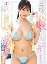 [UNCENSORED-LEAK] FPRE-157 A simple 18-year-old girl who grew up in the countryside and wore a uniform to school until recently. Natural H-cup beautiful girl. Newcomer Mai Komori. AV debut Mai Komori.