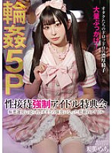 [UNCENSORED-LEAK] FSBK-007 Sexual entertainment idol special event. Tragic idol sold to evil management and preyed on otaku. 5P gangbang. Amami Mea.