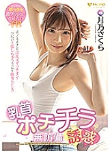 FSDSS-103 Nipple Play, Defenseless Temptation – Sakura Tsukino