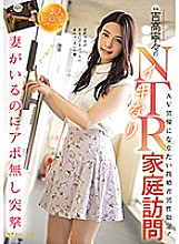 FSDSS-121 Nene Yoshitaka's Lively NTR Home Visit