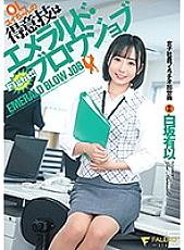 FSDSS-248 OL Yui's Specialty Is Emerald Blow Job Female Employee Blowjob Career Advancement Yui Shirasaka