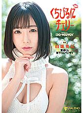FSDSS-263 A Cherry For Some Lip Service A Cherry Boy Gets A Victorious Cherry Popping Yui Shirasaka