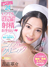 FSDSS-425 Nipple blame specialist nurse helps nipple ejaculation 24 hours a day (heart) Nipple clinic Yoshitaka Nene who is talking about the best nipple SEX given with tongue and fingers – Nene Yoshitaka