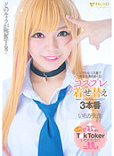 FSDSS-433 Which character gets excited? Wearing real costumes and blaming the other party! Cosplay dress-up 3 production Ichika-sensei