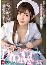 FSDSS-436 Whenever you want to ejaculate, use a nurse call for immediate nursing! Blow → Insert → Blow Saliva & Love Juice Nyurun Nyurun PtoM Nurse Rin Natsuki
