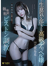 FSDSS-635 Thick, uncompromising subordinates are high-end shipping health women, persistent viscosity agents, active stagnation training, promotional fees, name, Moe Amatsuka, 955 7