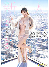 FSDSS-644 A Girl Born In Hong Kong And Raised In Hong Kong Newcomer Erina Avdebut