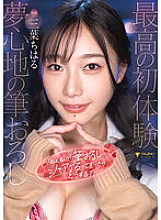 FSDSS-655 "Hey, if I say I'm going to put down my brush and get drunk… what will you do?" Chiharu Mitsuba 950 5