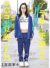 FSDSS-703 The day when the pussy of a young woman living at home who gave up being a woman woke up Nene Yoshitaka 3,790 33