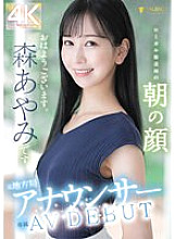FSDSS-718 Former local station announcer AV DEBUT Morning face of local broadcast station Ayami Mori 1,250 11